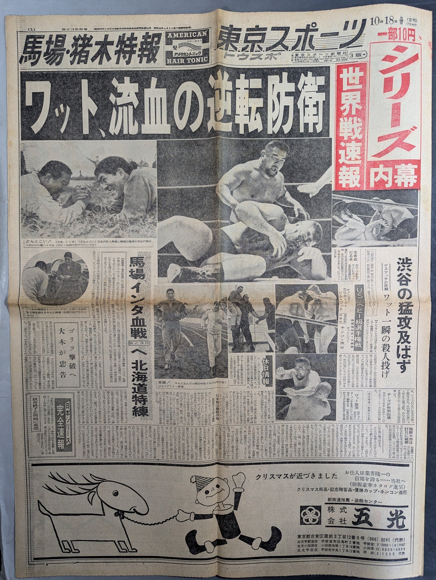 Tokyo Sports October 18, 1966 issue