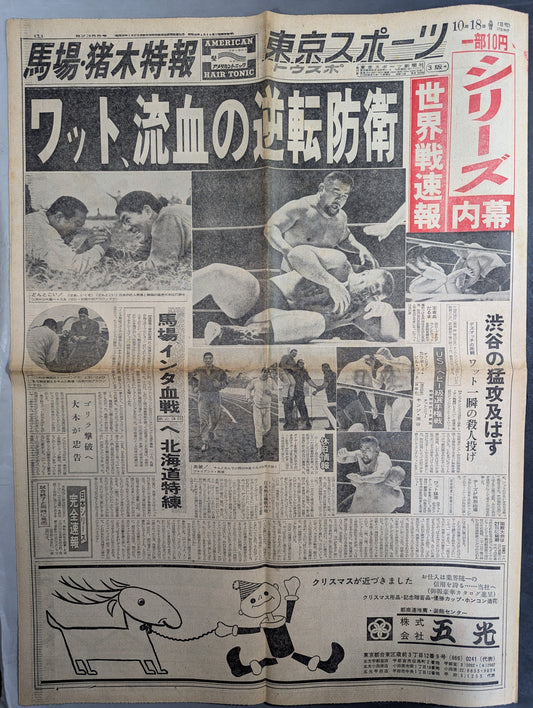 Tokyo Sports October 18, 1966 issue