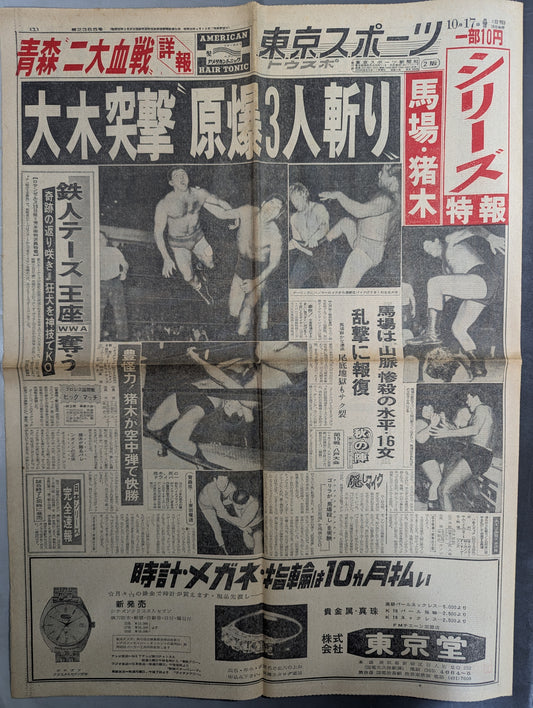 Tokyo Sports October 17, 1966 Issue