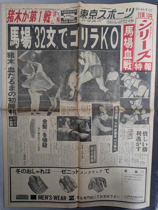 Tokyo Sports October 14, 1966 issue