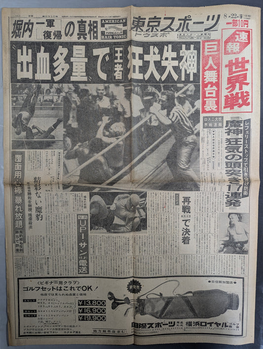 Tokyo Sports August 22, 1966 issue