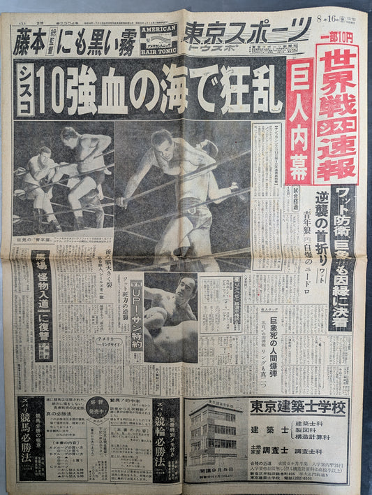 Tokyo Sports August 16, 1966 issue
