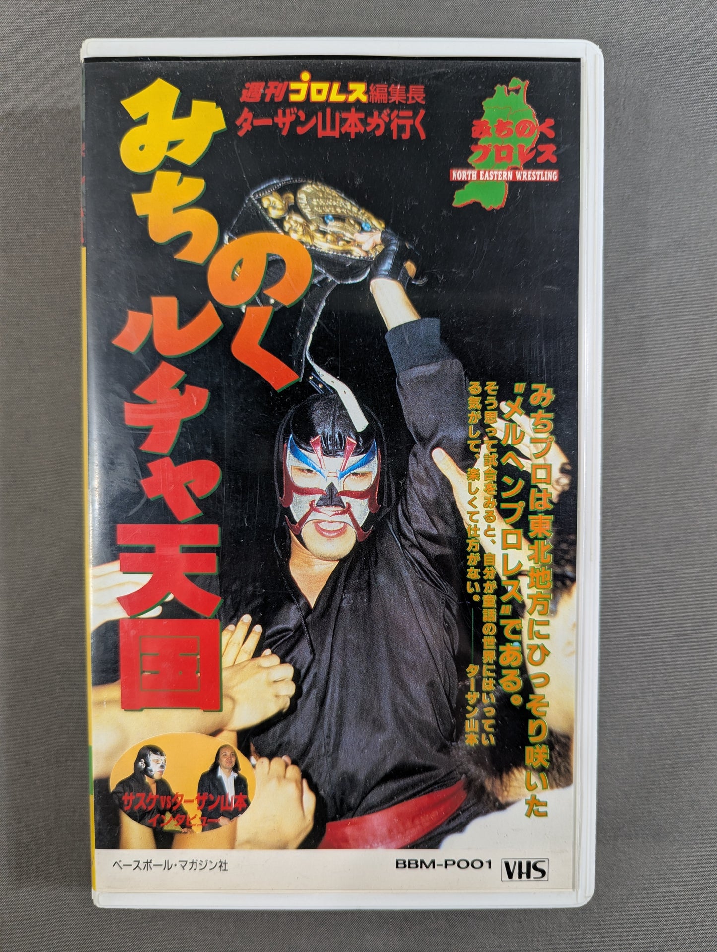 Tarzan Yamamoto, editor-in-chief of 'Weekly Pro Wrestling ', goes Michinoku Lucha Heaven