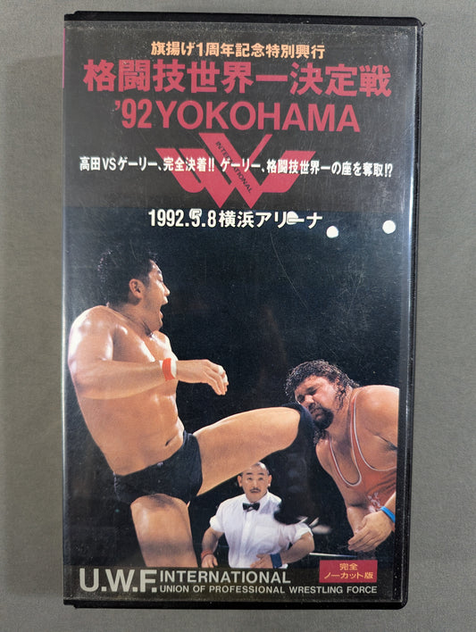 格闘技世界一決定戦 ’92 YOKOHAMA【1992.5.8 横浜アリーナ】