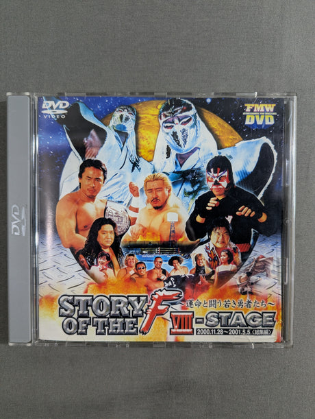 STORY OF THE F Ⅷ ～運命と闘う若き勇者たち～