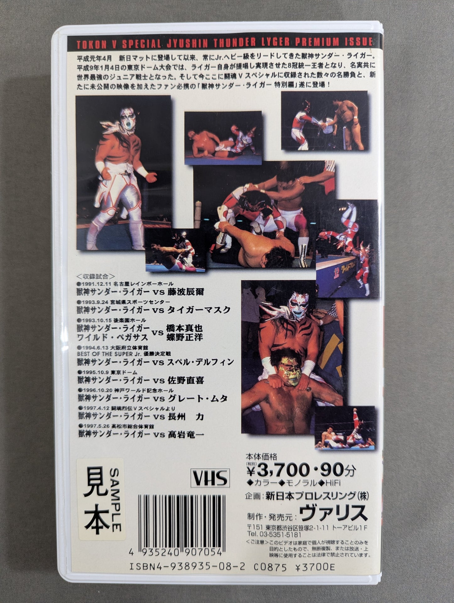 Jushin Thunder Liger Fighting Spirit V Special Edition