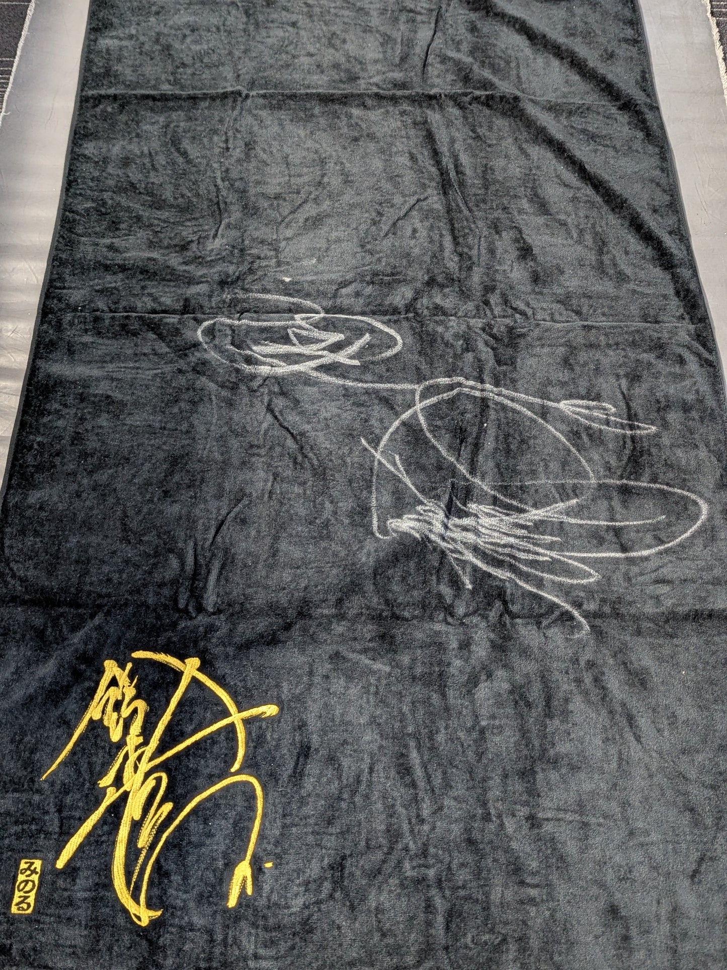 【直筆サイン入り(「風」入り)】鈴木みのる サイン刺繍バスタオル(ブラック)