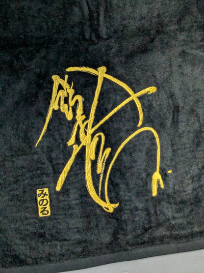 【直筆サイン入り(「風」入り)】鈴木みのる サイン刺繍バスタオル(ブラック)