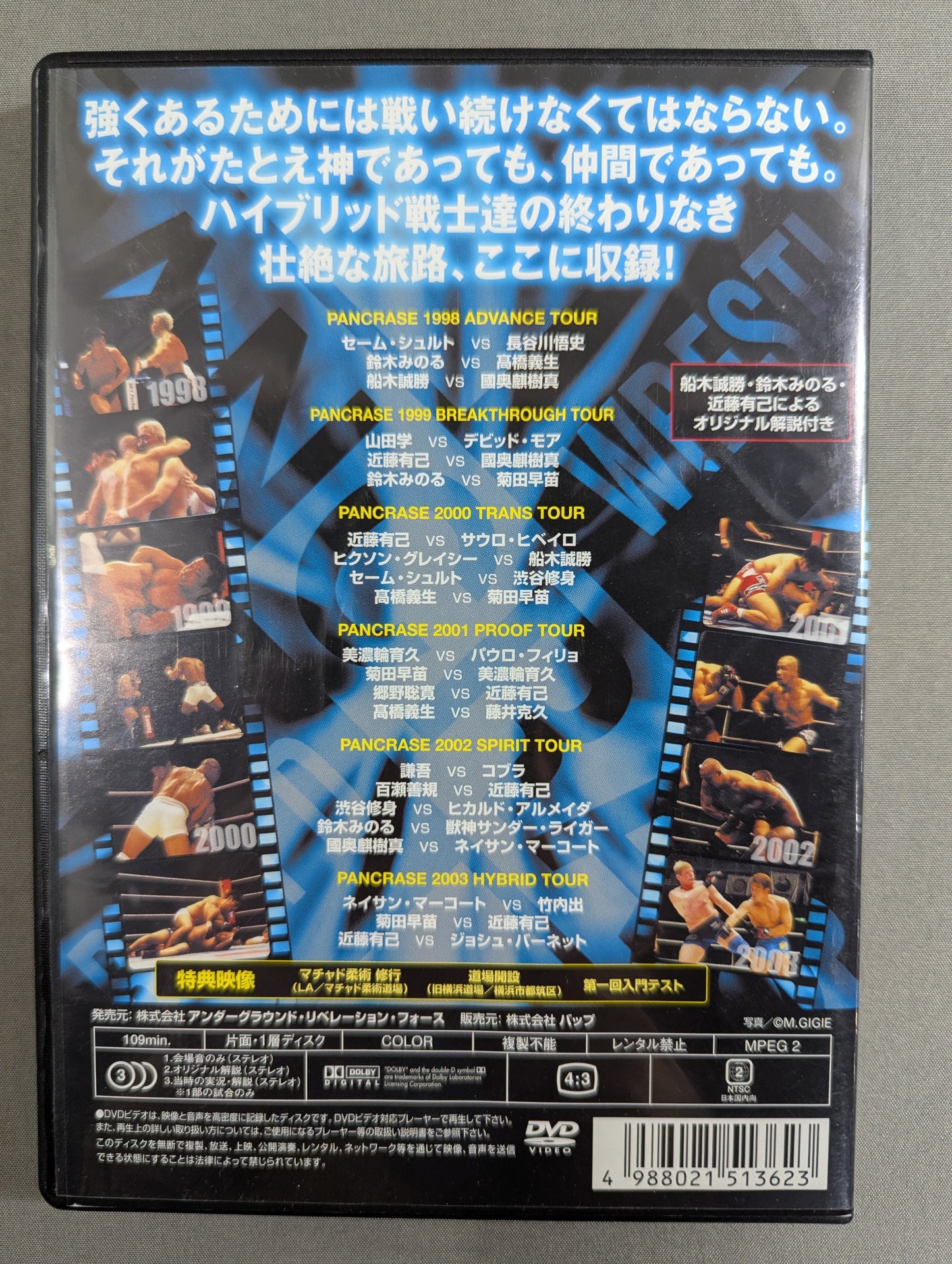 PANCRASE THE BEST Vol.2 ～挑戦と分裂～ ハイブリット飛翔編