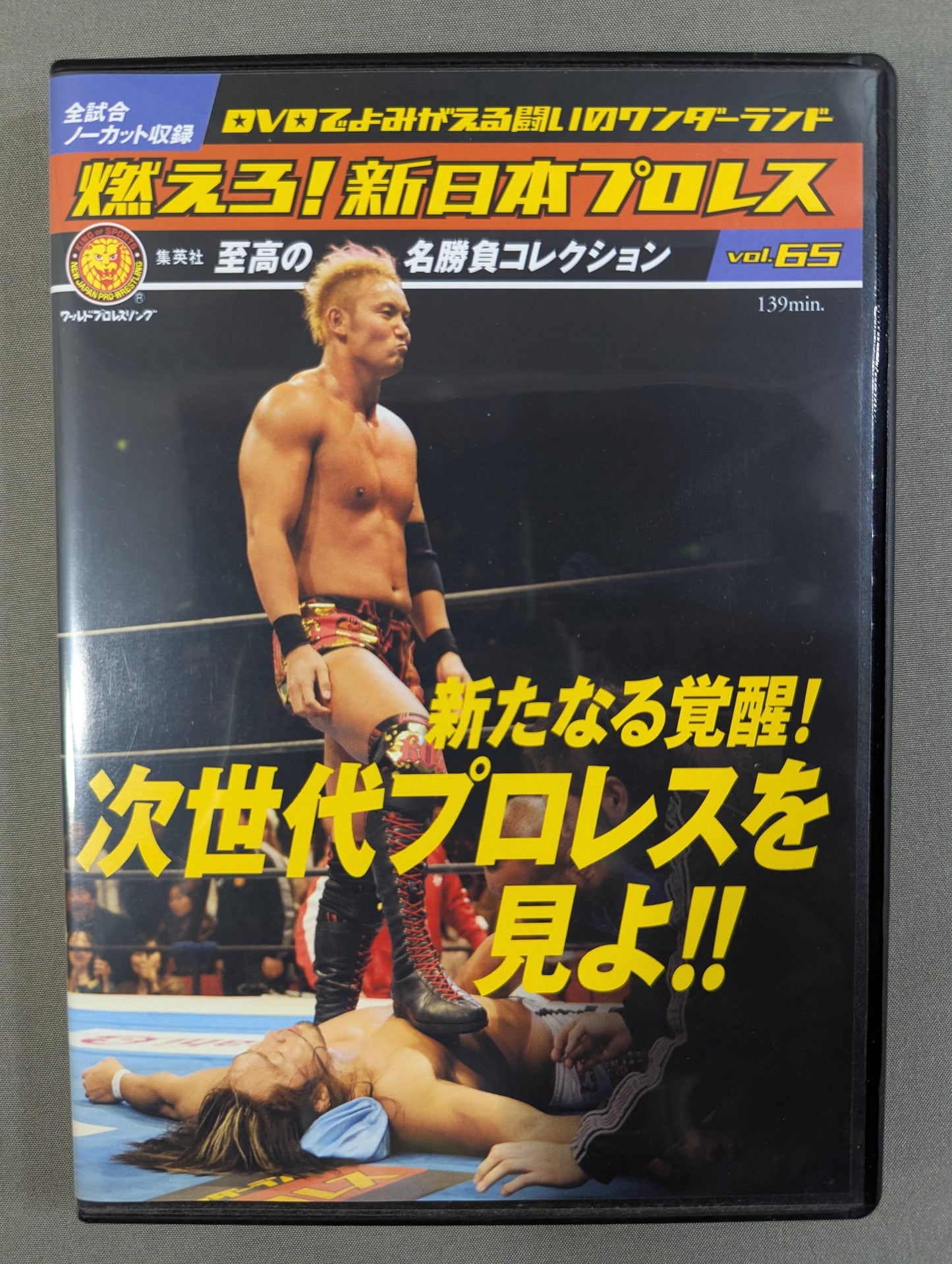 Burn! New Japan Pro Wrestling  vol.65