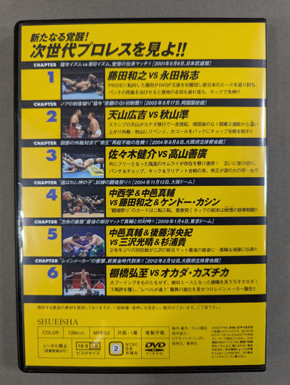 Burn! New Japan Pro Wrestling  vol.65