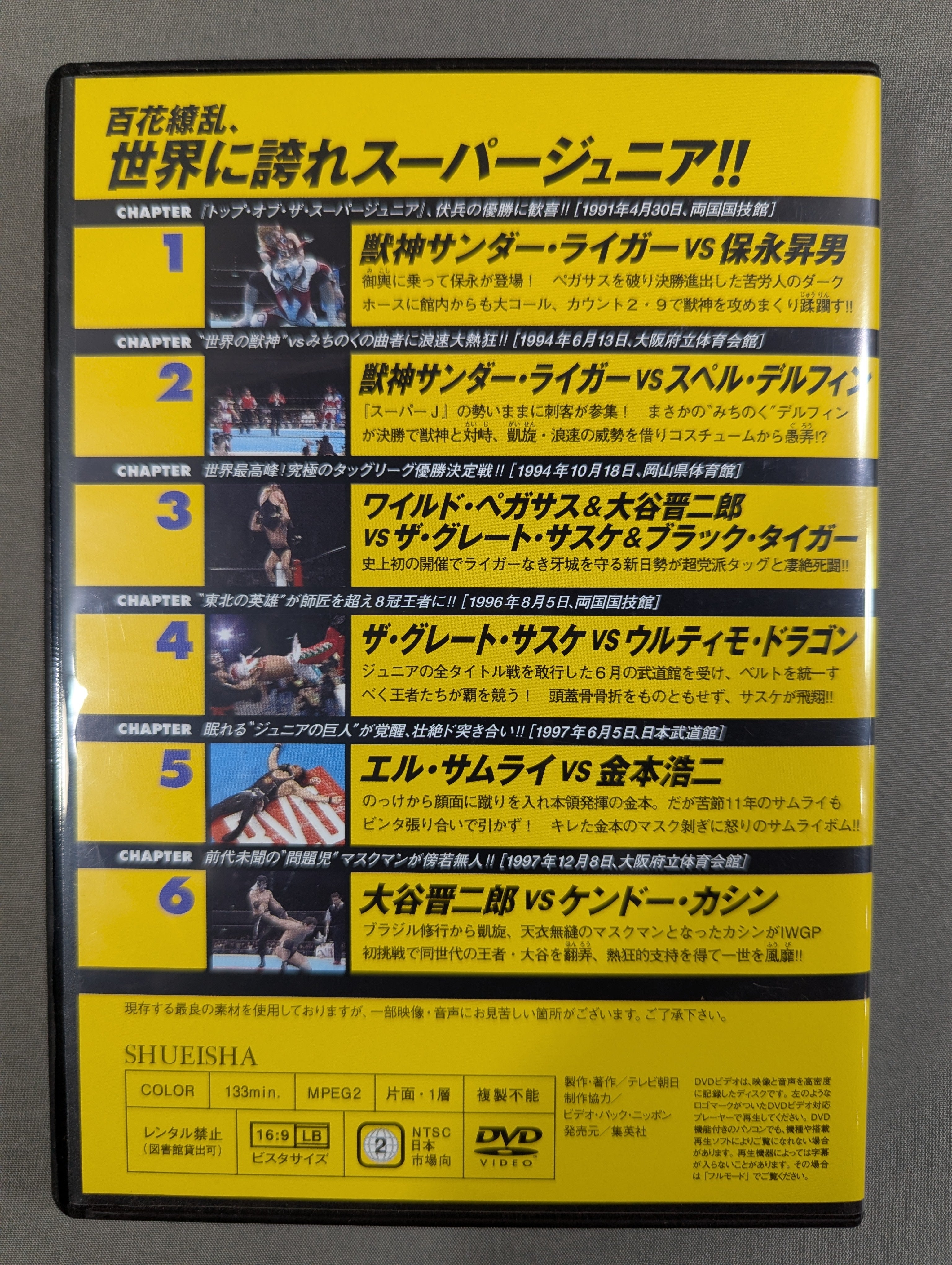 燃えろ!新日本プロレス vol.64 – 闘道館