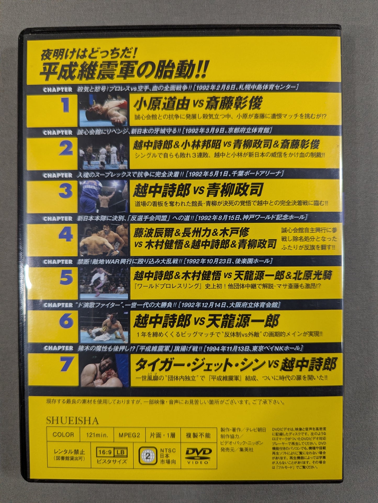 Burn! New Japan Pro Wrestling  vol.62