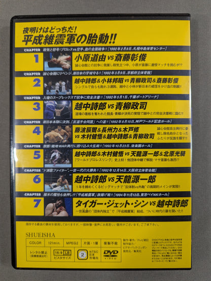 Burn! New Japan Pro Wrestling  vol.62