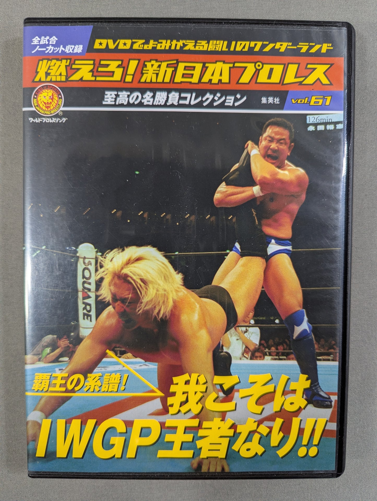Burn! New Japan Pro Wrestling  vol.61