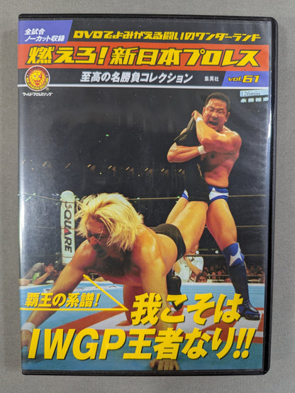 Burn! New Japan Pro Wrestling  vol.61
