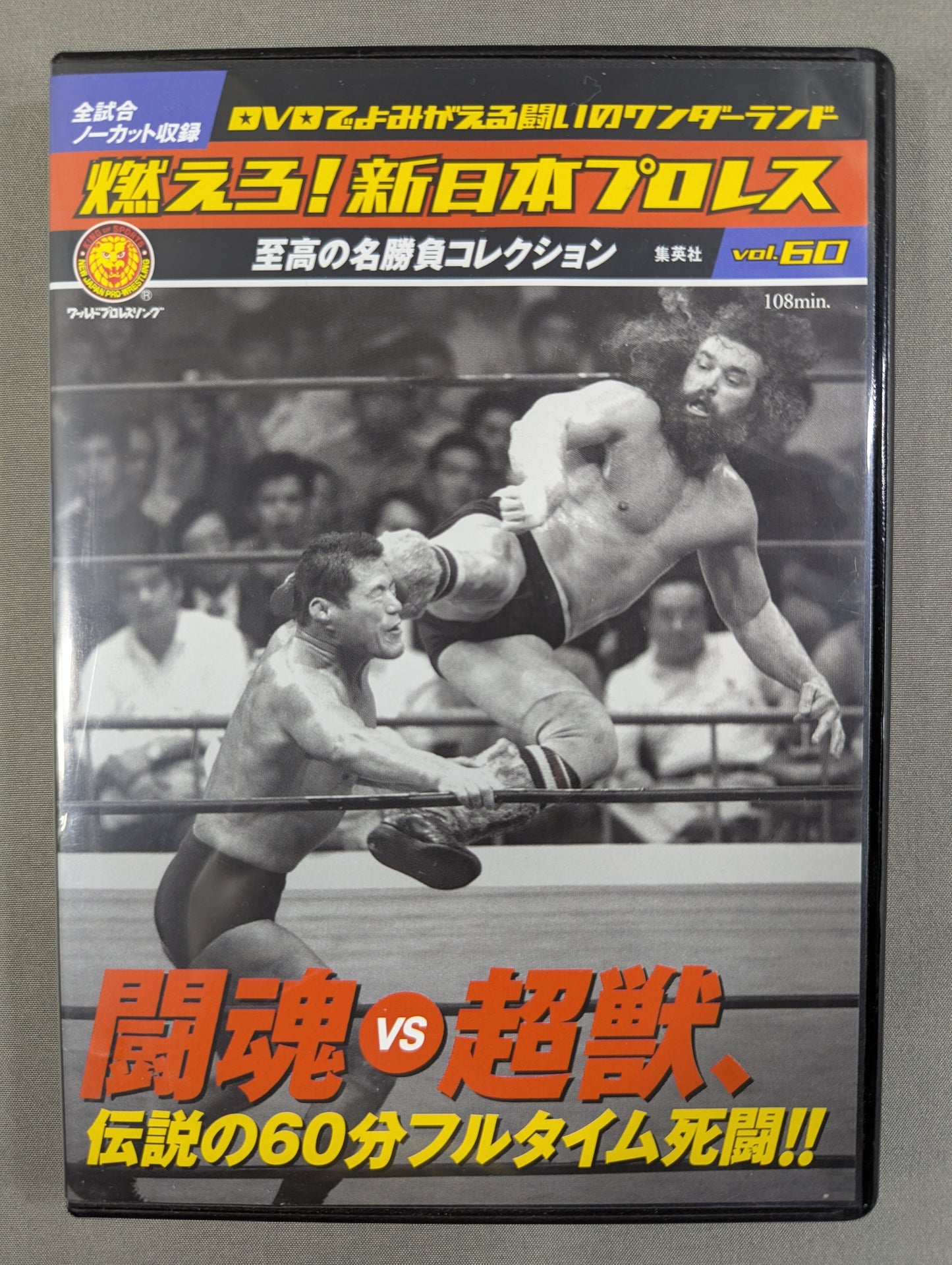 Burn! New Japan Pro Wrestling  vol.60