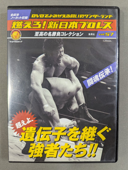 Burn! New Japan Pro Wrestling  vol.57