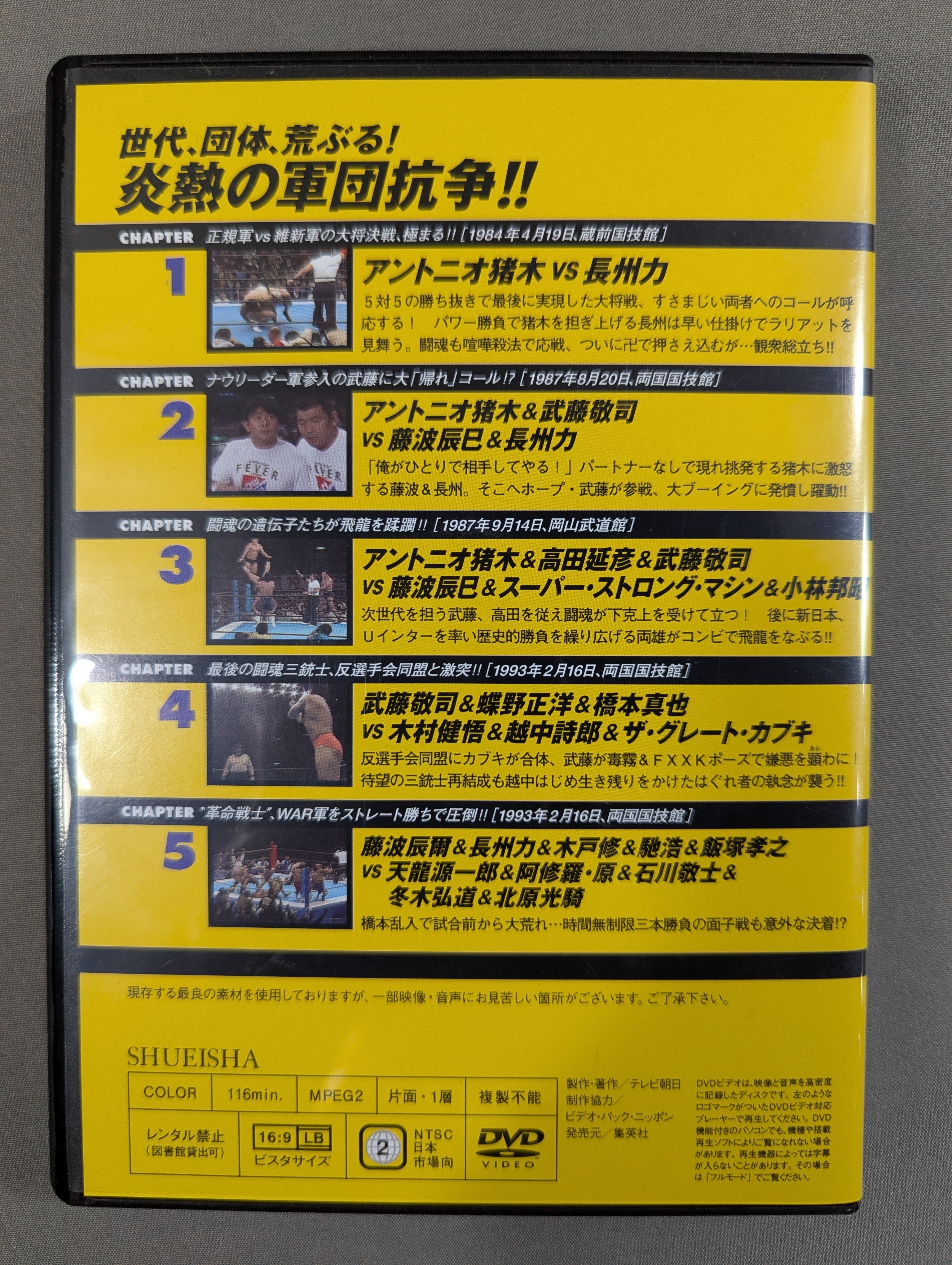 燃えろ!新日本プロレス vol.55 – 闘道館