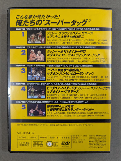燃えろ!新日本プロレス vol.53