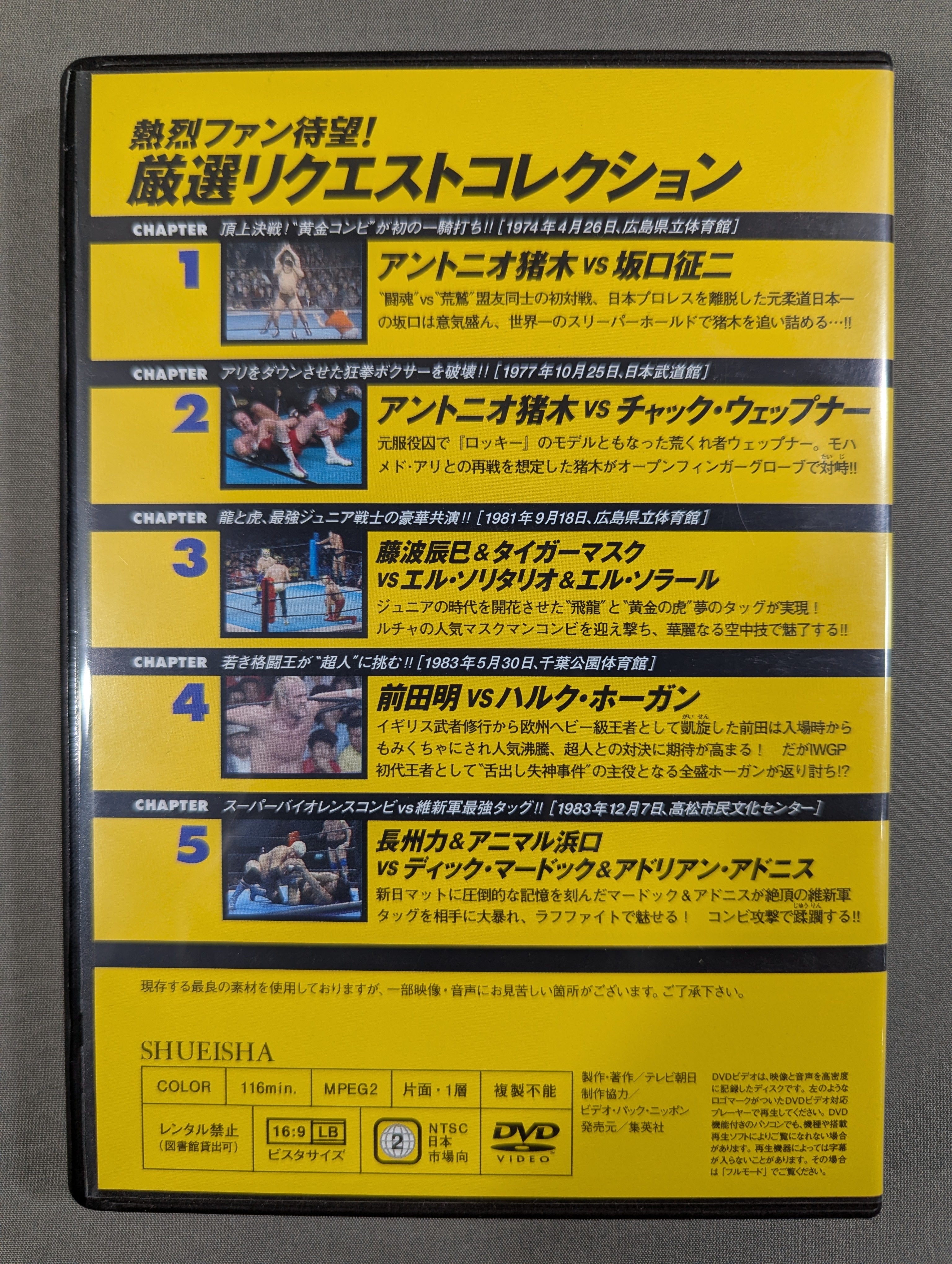 燃えろ!新日本プロレス vol.51 – 闘道館