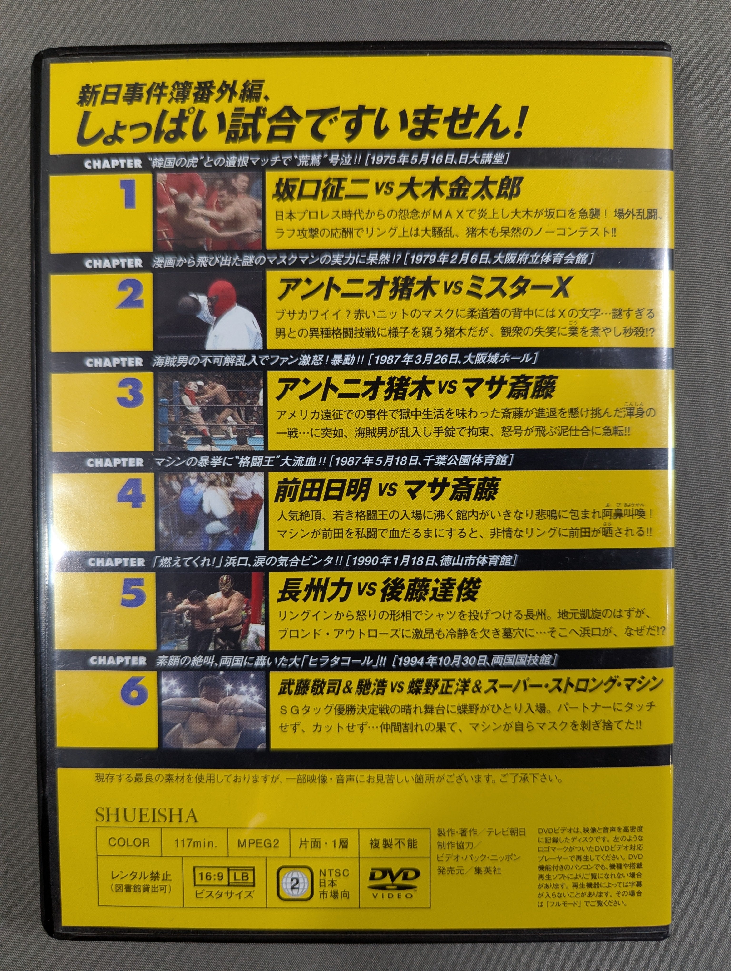 燃えろ!新日本プロレス vol.47 – 闘道館