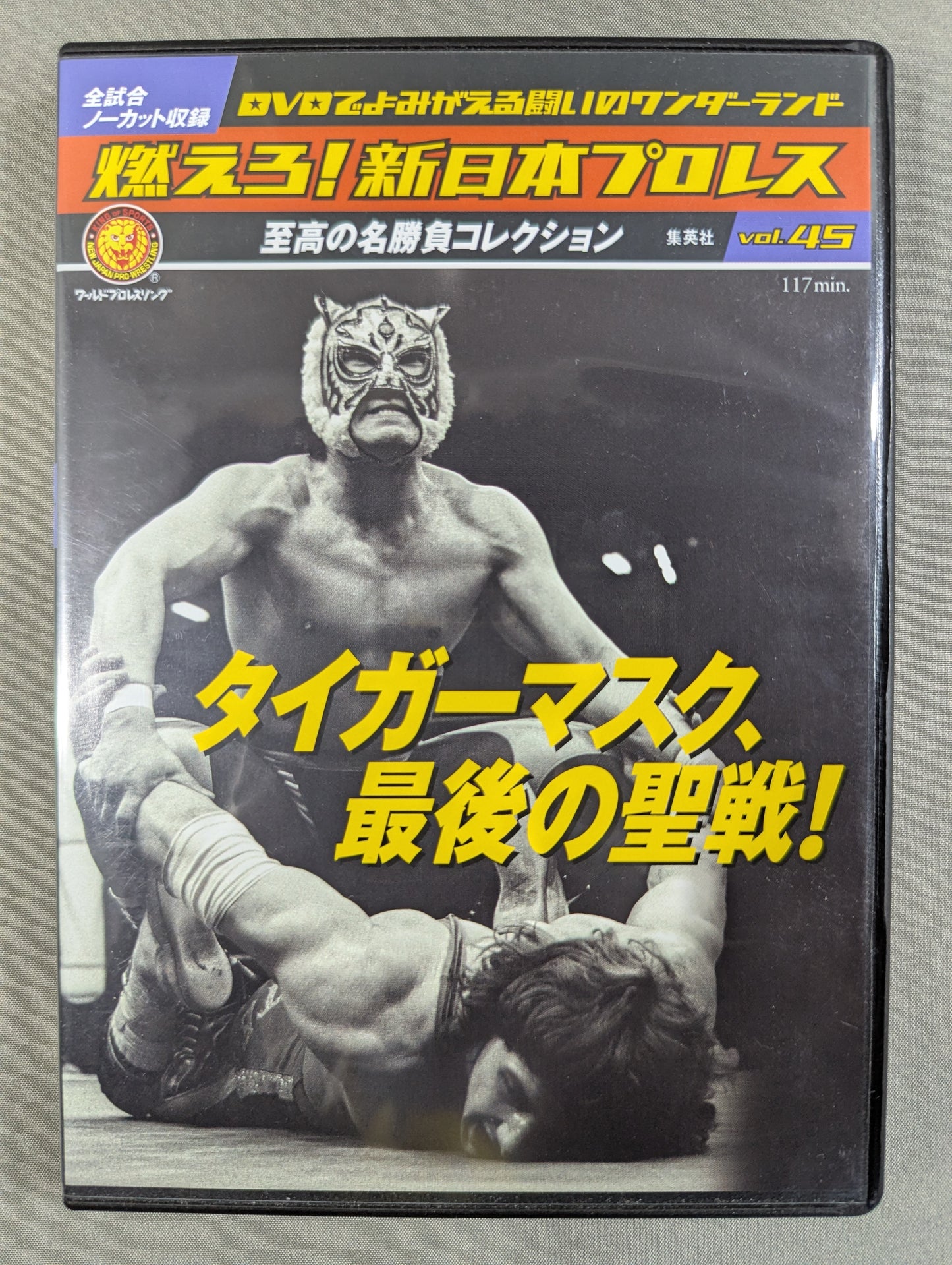 Burn! New Japan Pro Wrestling  vol.45