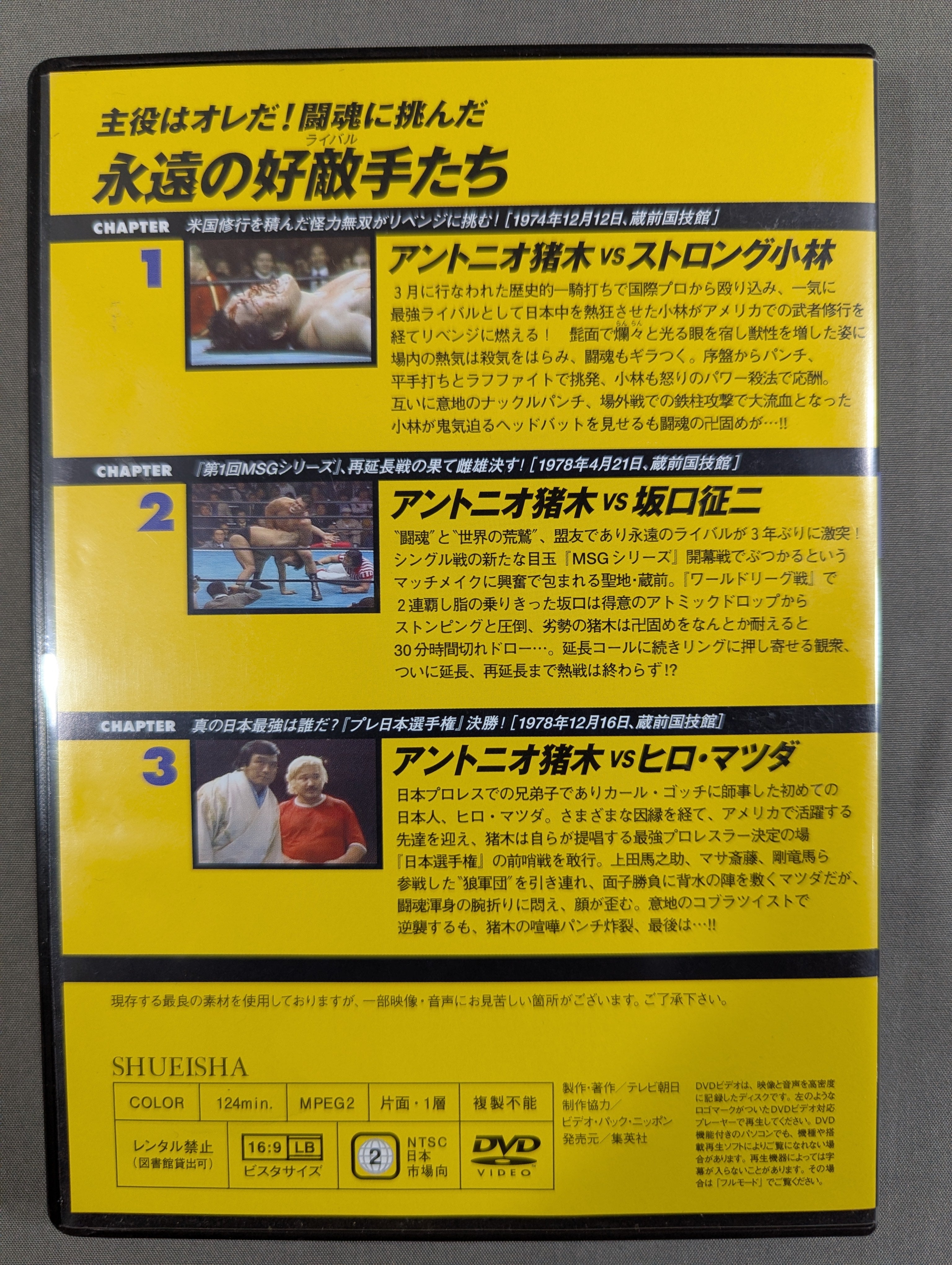 燃えろ!新日本プロレス vol.41 – 闘道館