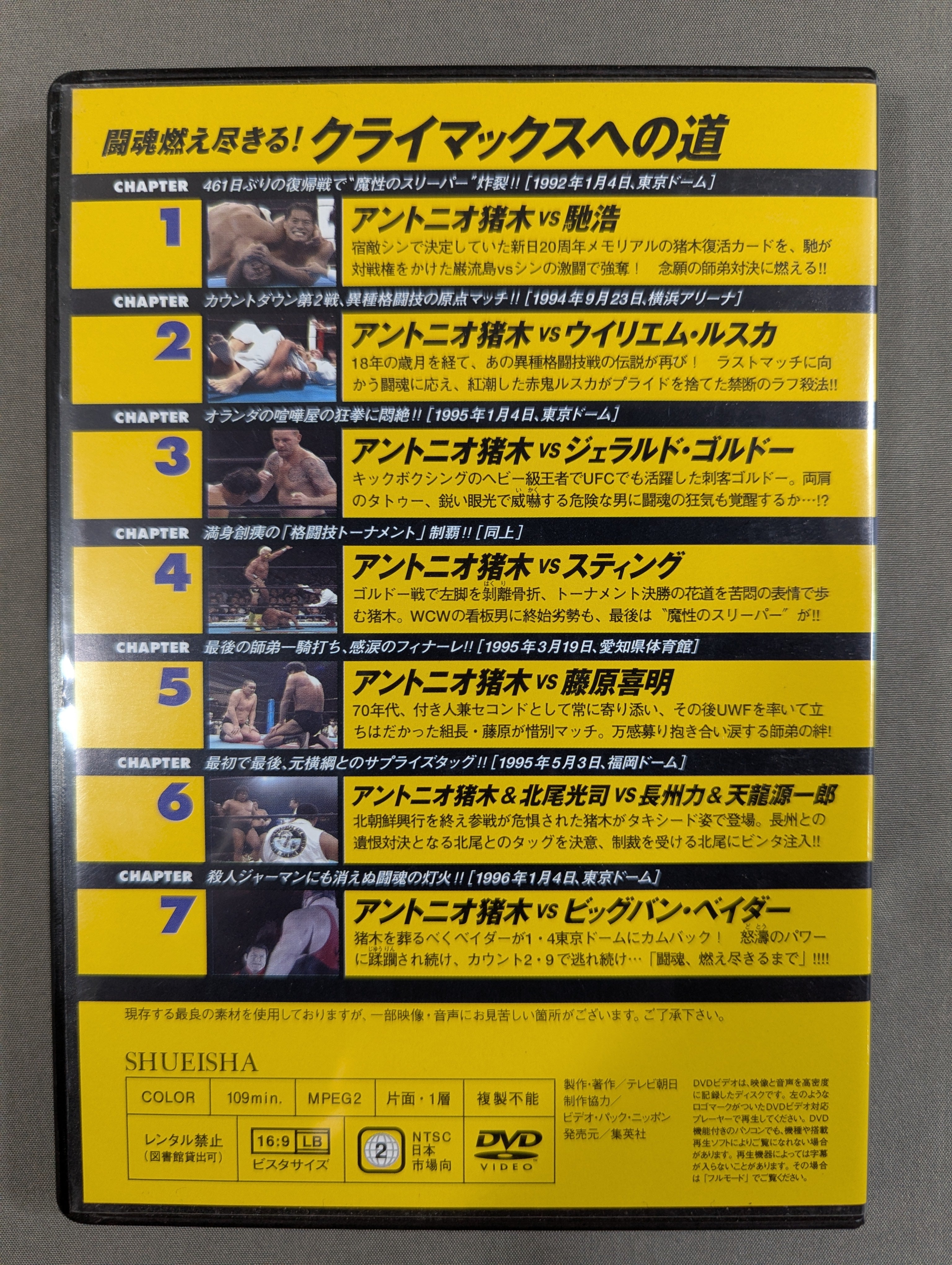 燃えろ!新日本プロレス vol.40 – 闘道館