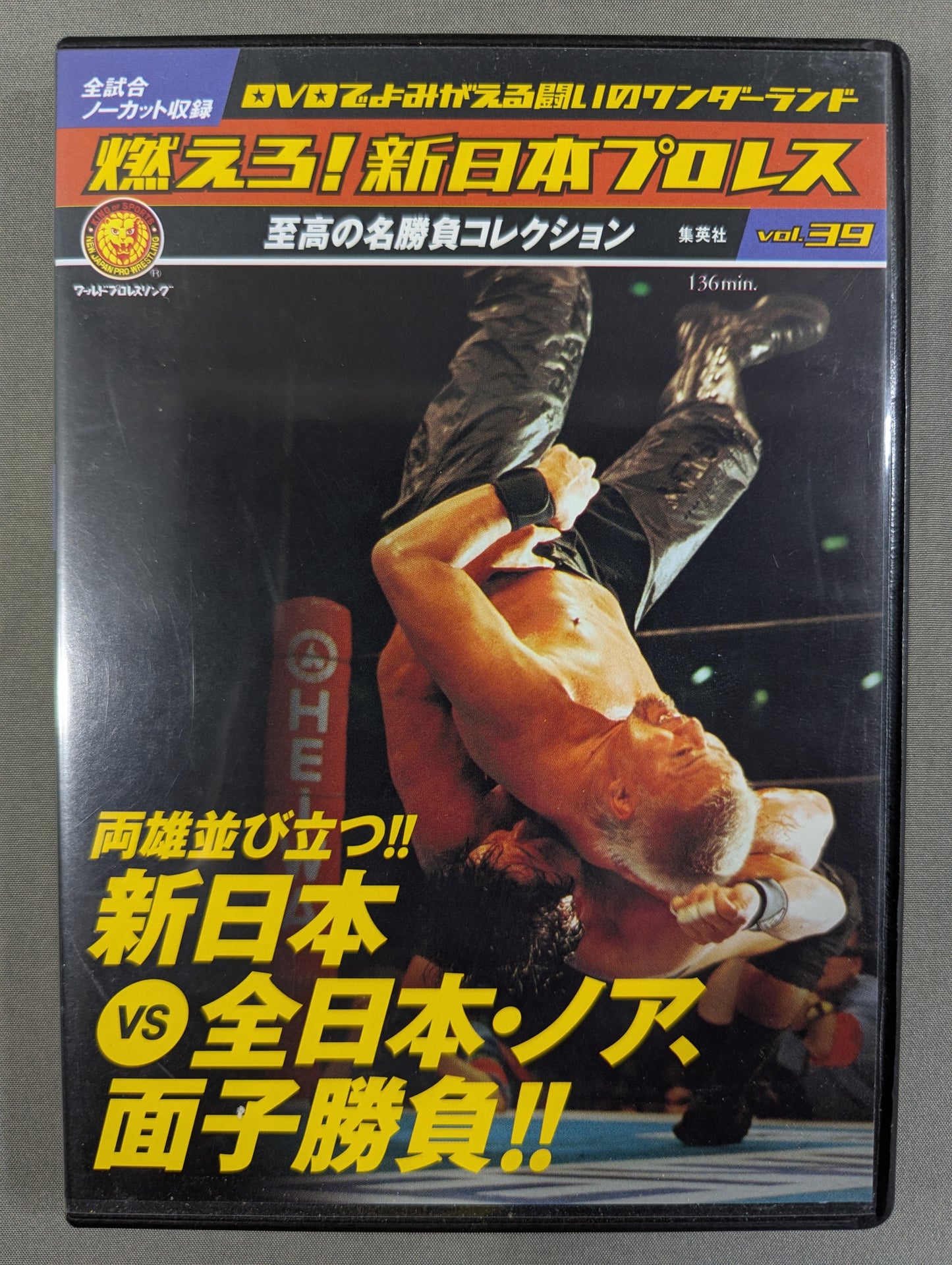 Burn! New Japan Pro Wrestling  vol.39