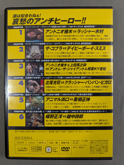 燃えろ!新日本プロレス vol.33