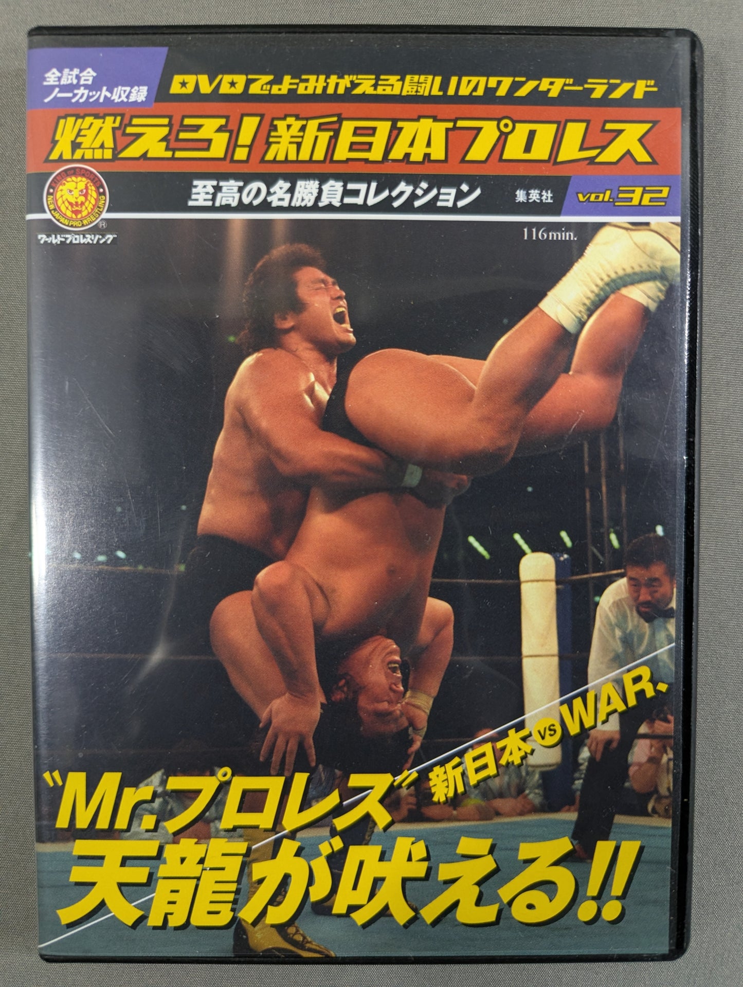 Burn! New Japan Pro Wrestling  vol.32