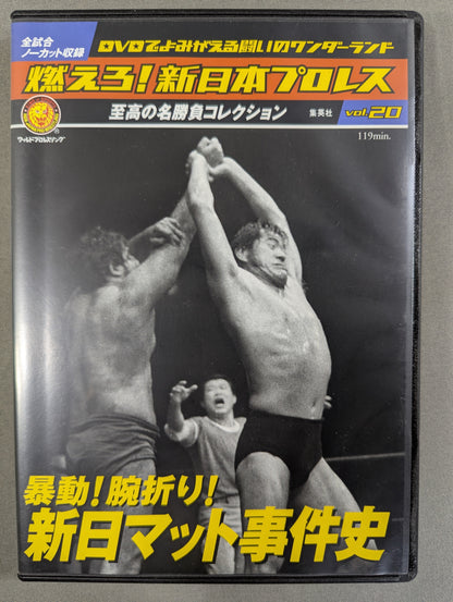 Burn! New Japan Pro Wrestling  vol.20