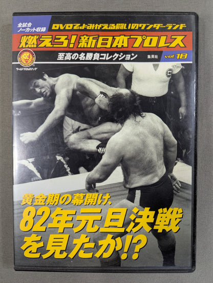 Burn! New Japan Pro Wrestling  vol.18
