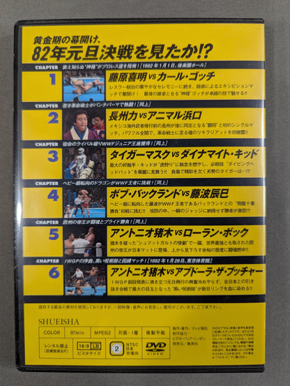 Burn! New Japan Pro Wrestling  vol.18
