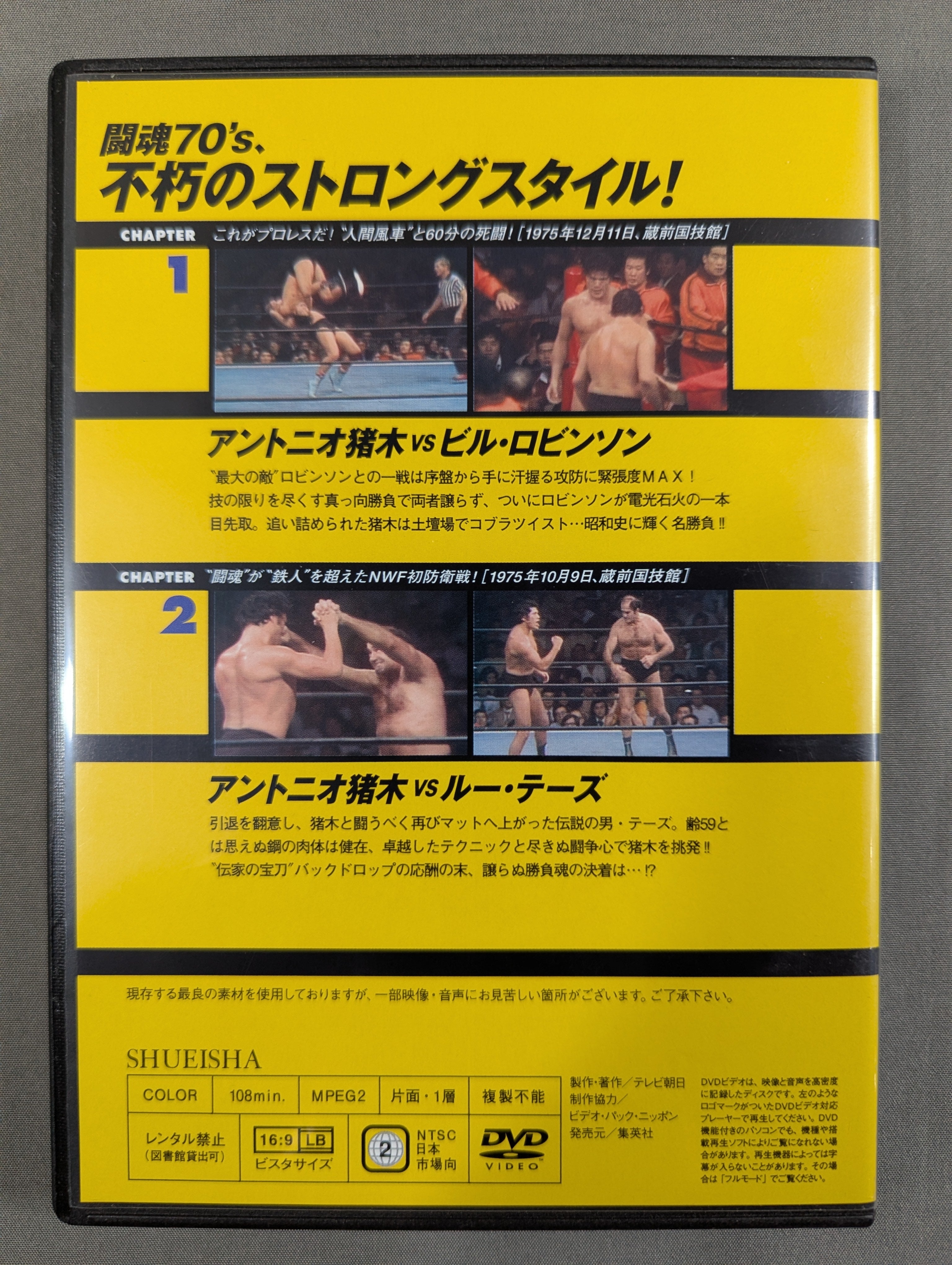 燃えろ!新日本プロレス vol.15 – 闘道館