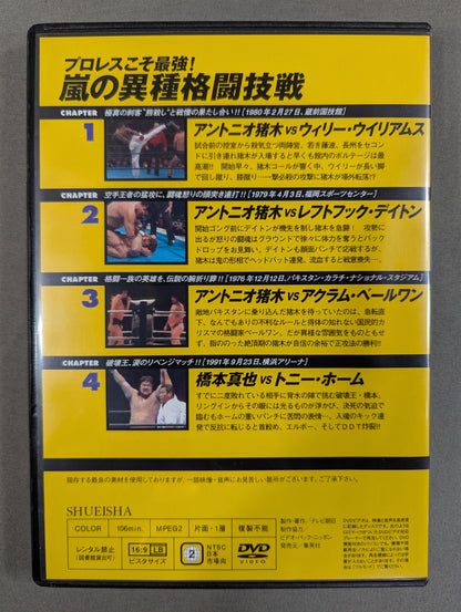Burn! New Japan Pro Wrestling  vol.12