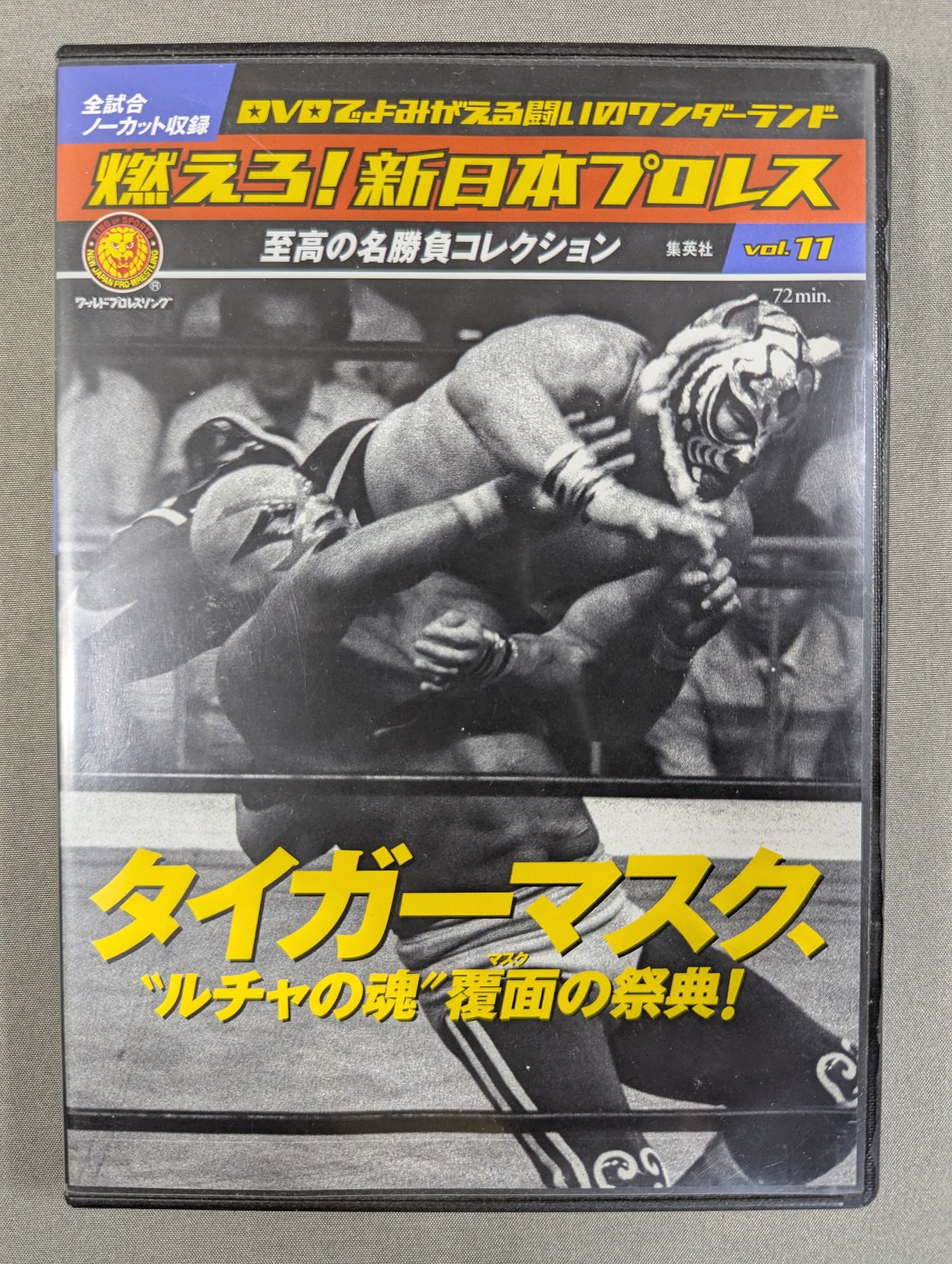 燃えろ!新日本プロレス vol.11