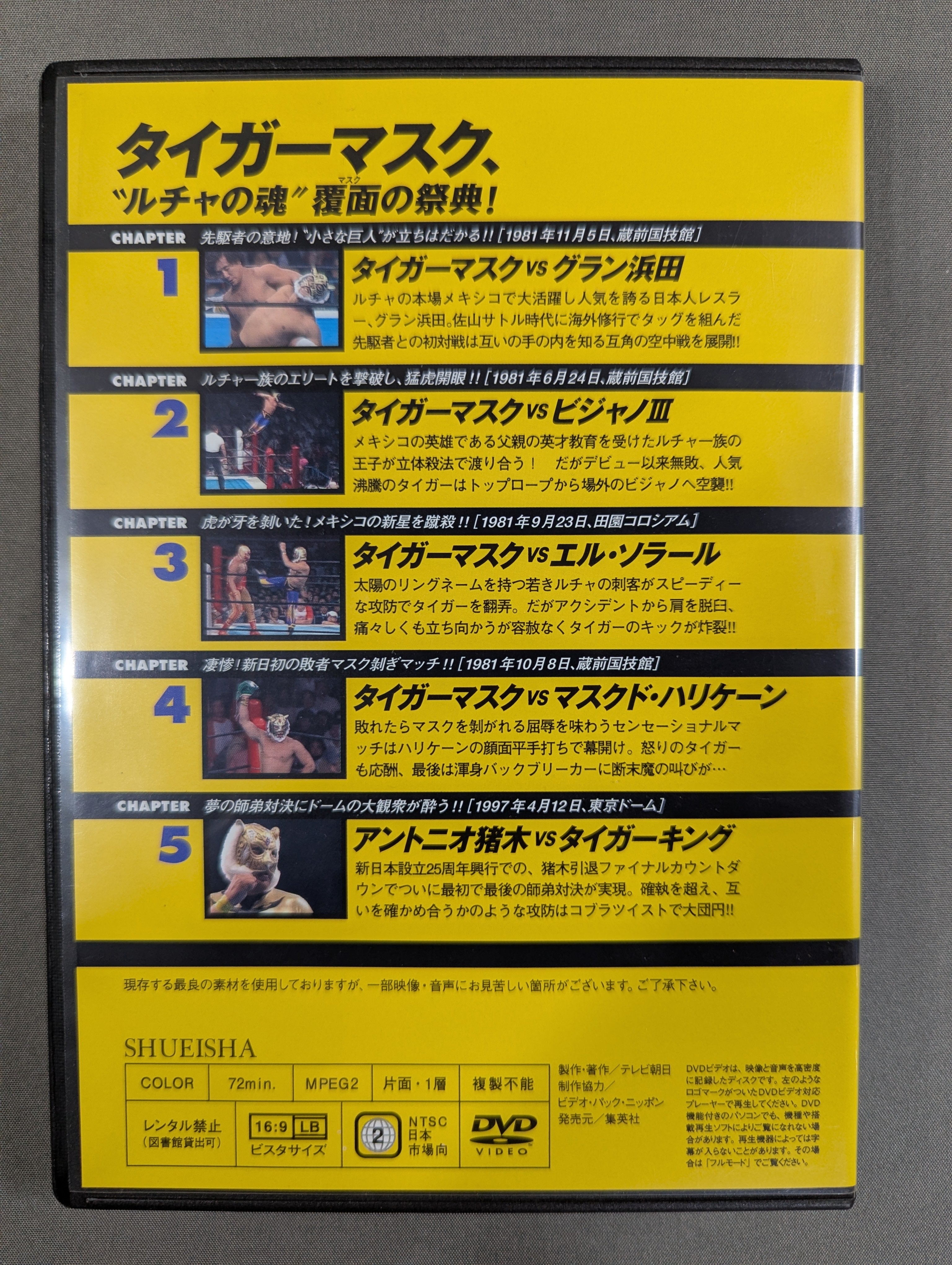 燃えろ！新日本プロレス vol.1～vol.11 DVD (冊子+カード付き) 燃えろ!新日本プロレス vol.11 – 闘道館
