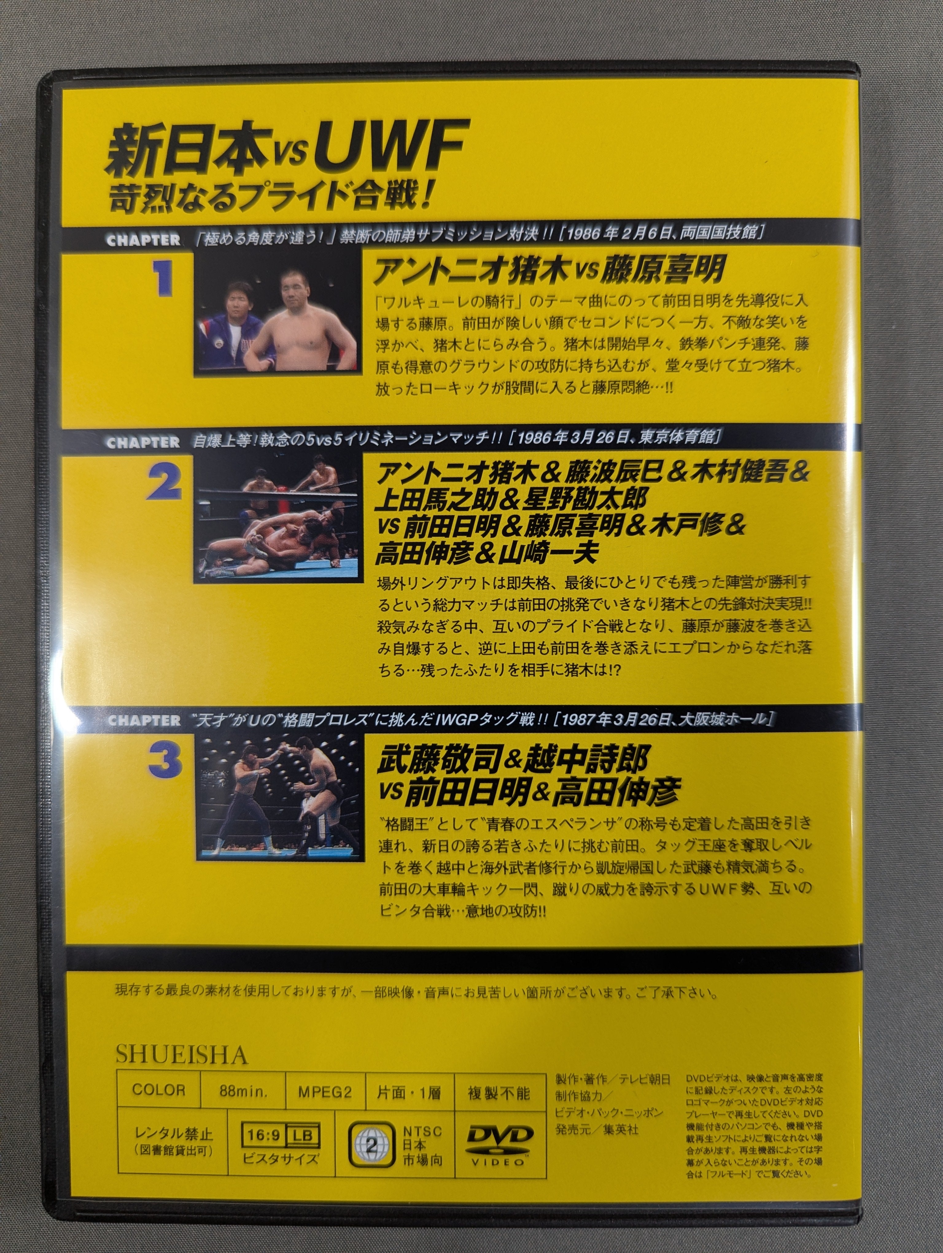 燃えろ!新日本プロレス vol.9 – 闘道館