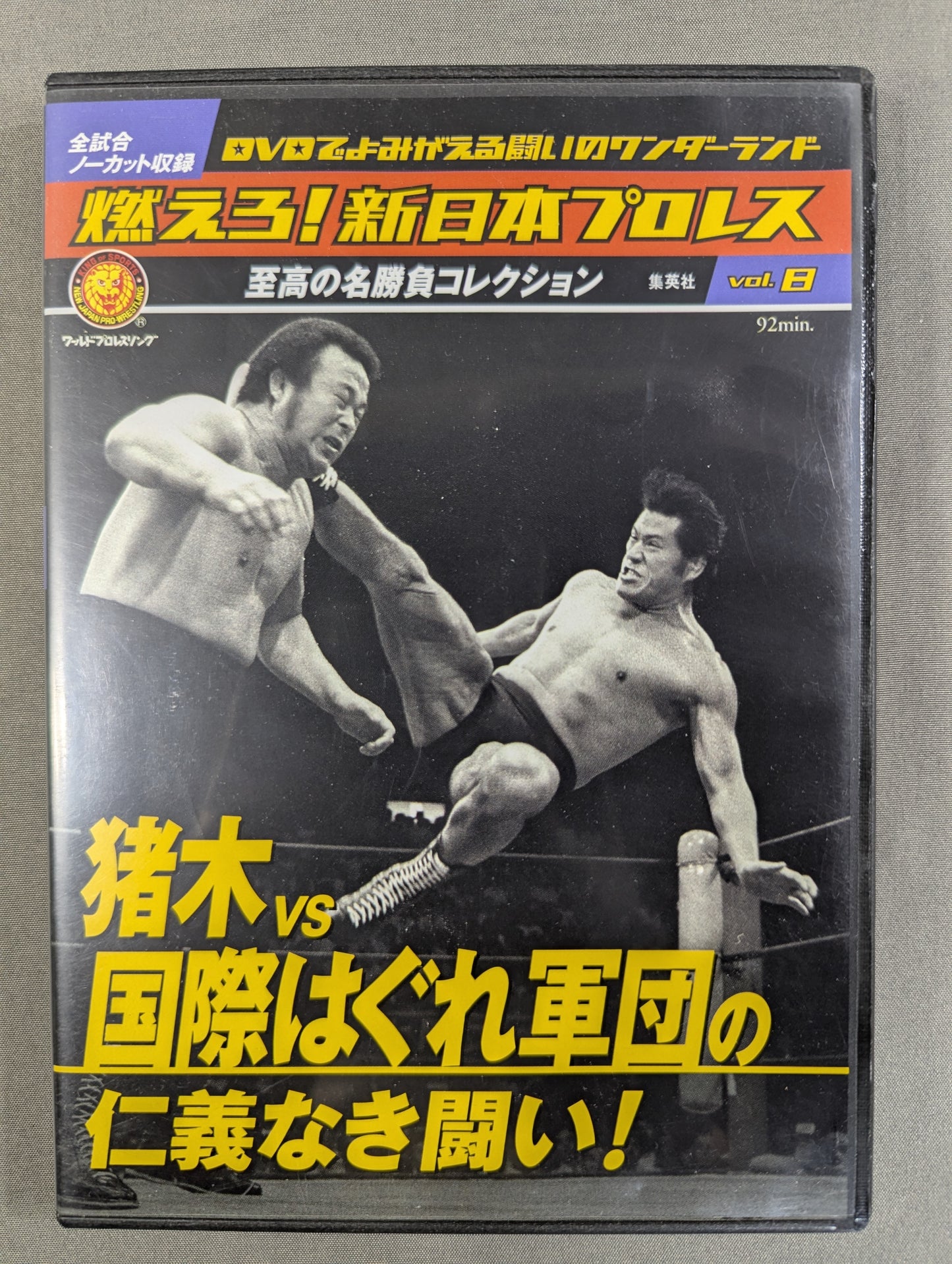Burn! New Japan Pro Wrestling  vol.8
