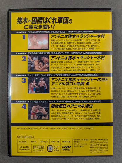 Burn! New Japan Pro Wrestling  vol.8