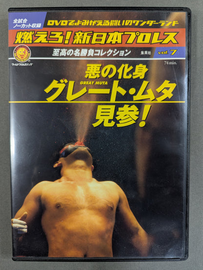 Burn! New Japan Pro Wrestling  vol.7