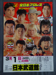 97エキサイト・シリーズ【最終戦】 – 闘道館