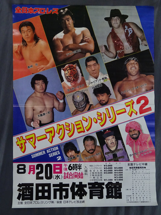 86サマーアクション・シリーズ2
