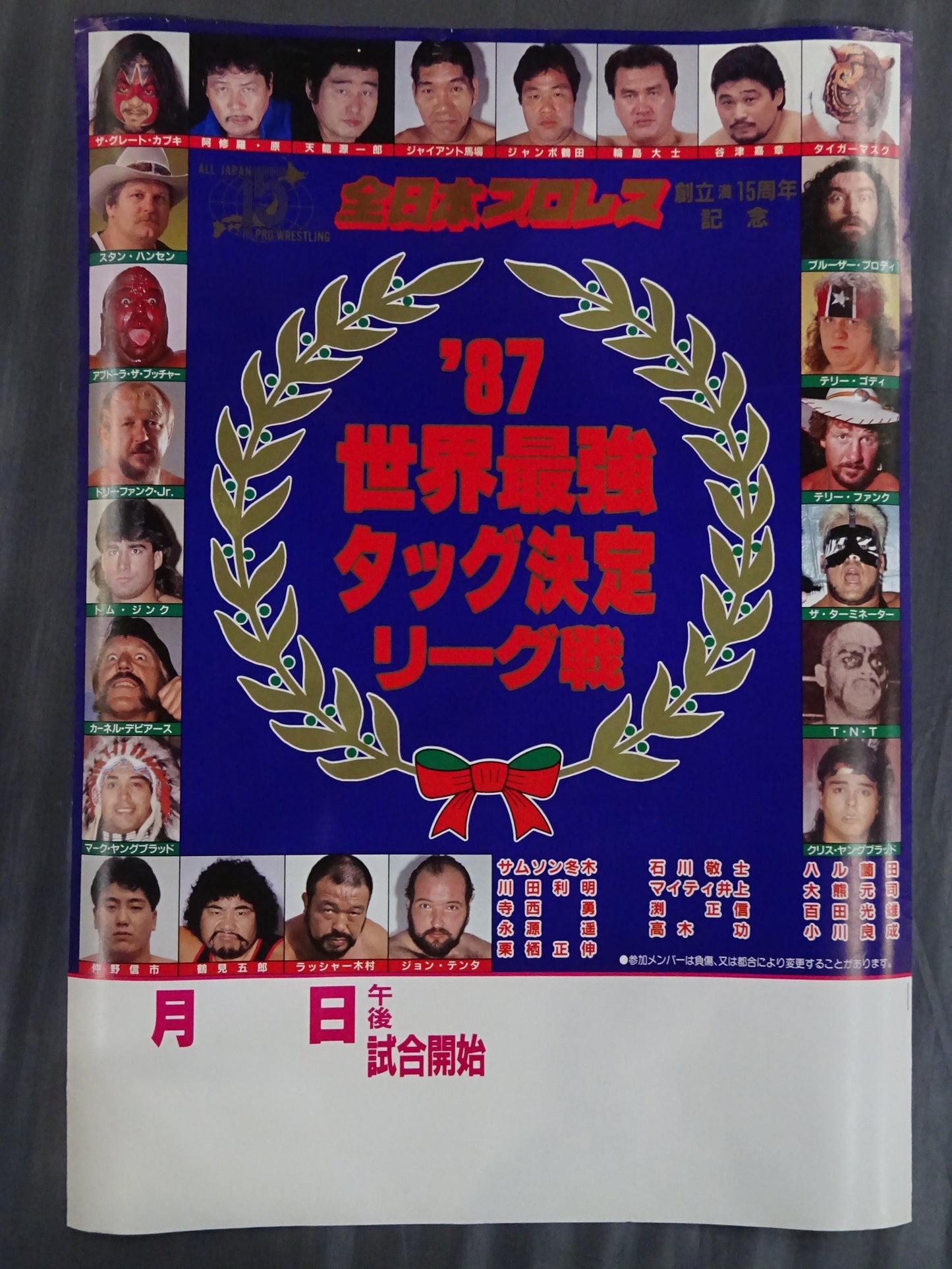 87世界最強タッグ決定リーグ戦