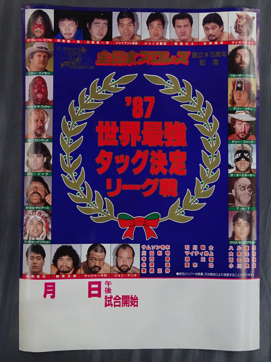 87世界最強タッグ決定リーグ戦