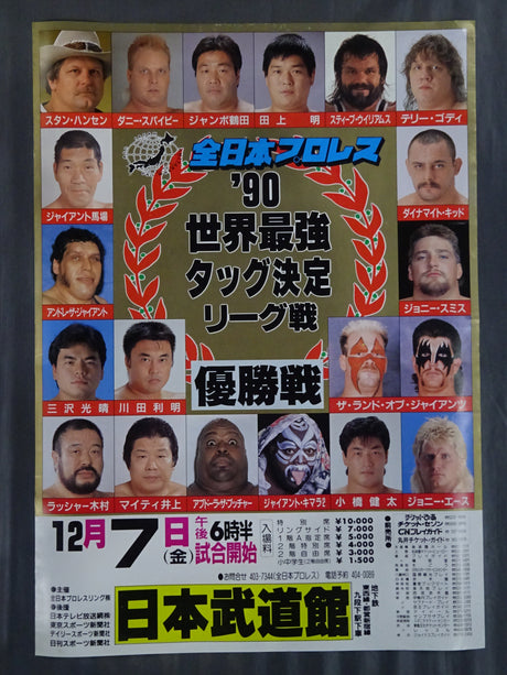 90世界最強タッグ決定リーグ戦 ★優勝戦★