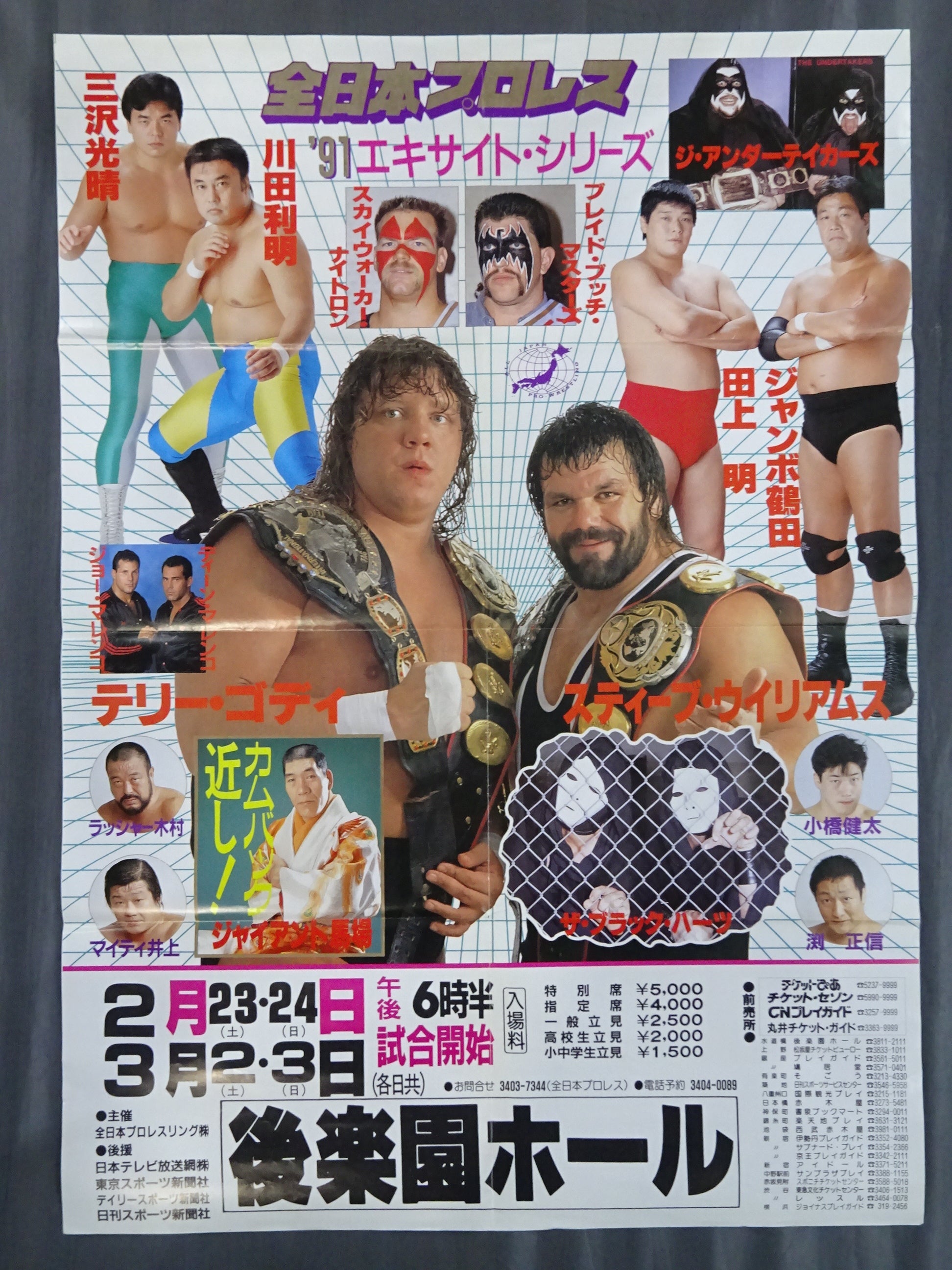 ポスター – 闘道館