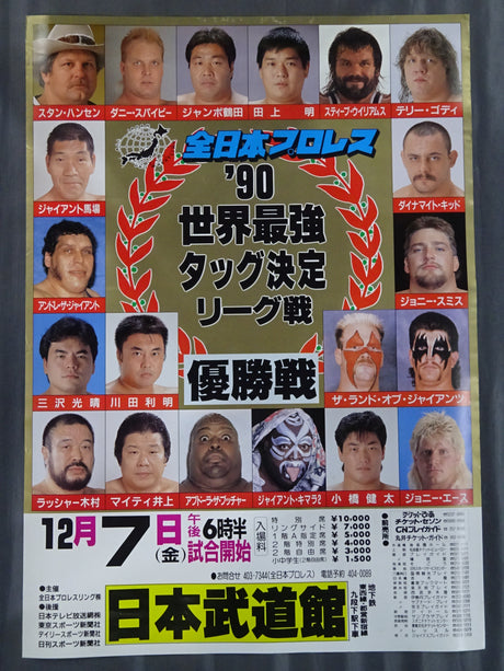 90世界最強タッグ決定リーグ戦 ★優勝戦★